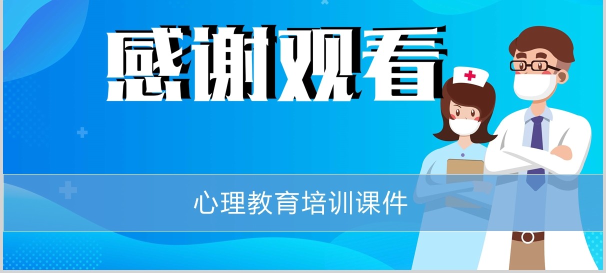 蓝色抗疫期间中小学生心理防护手册辅导培训PPT模板