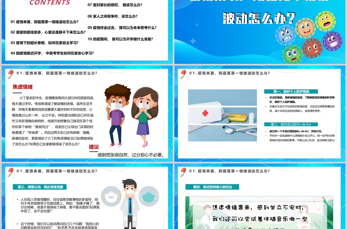 蓝色抗疫期间中小学生心理防护手册辅导培训PPT模板