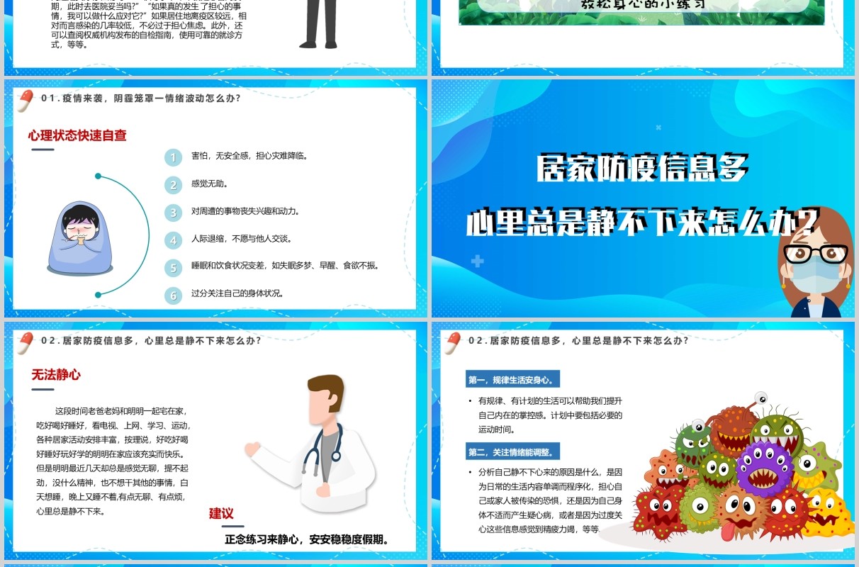 蓝色抗疫期间中小学生心理防护手册辅导培训PPT模板