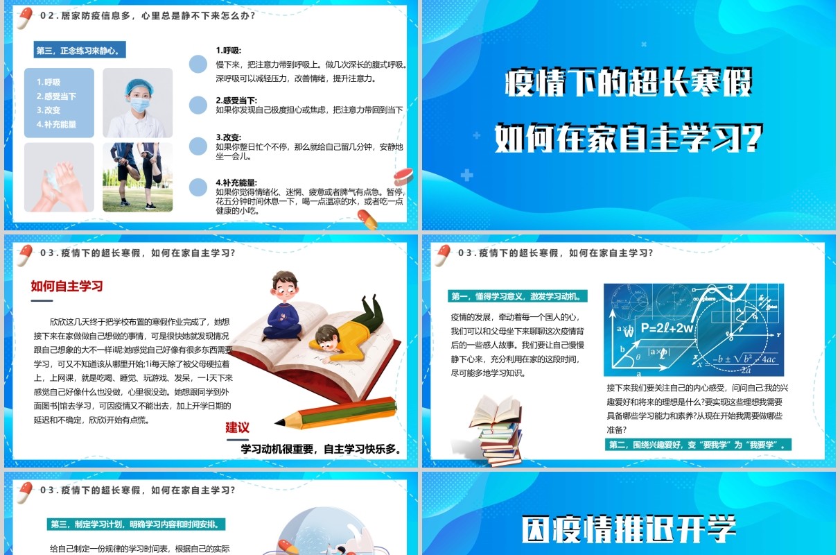 蓝色抗疫期间中小学生心理防护手册辅导培训PPT模板