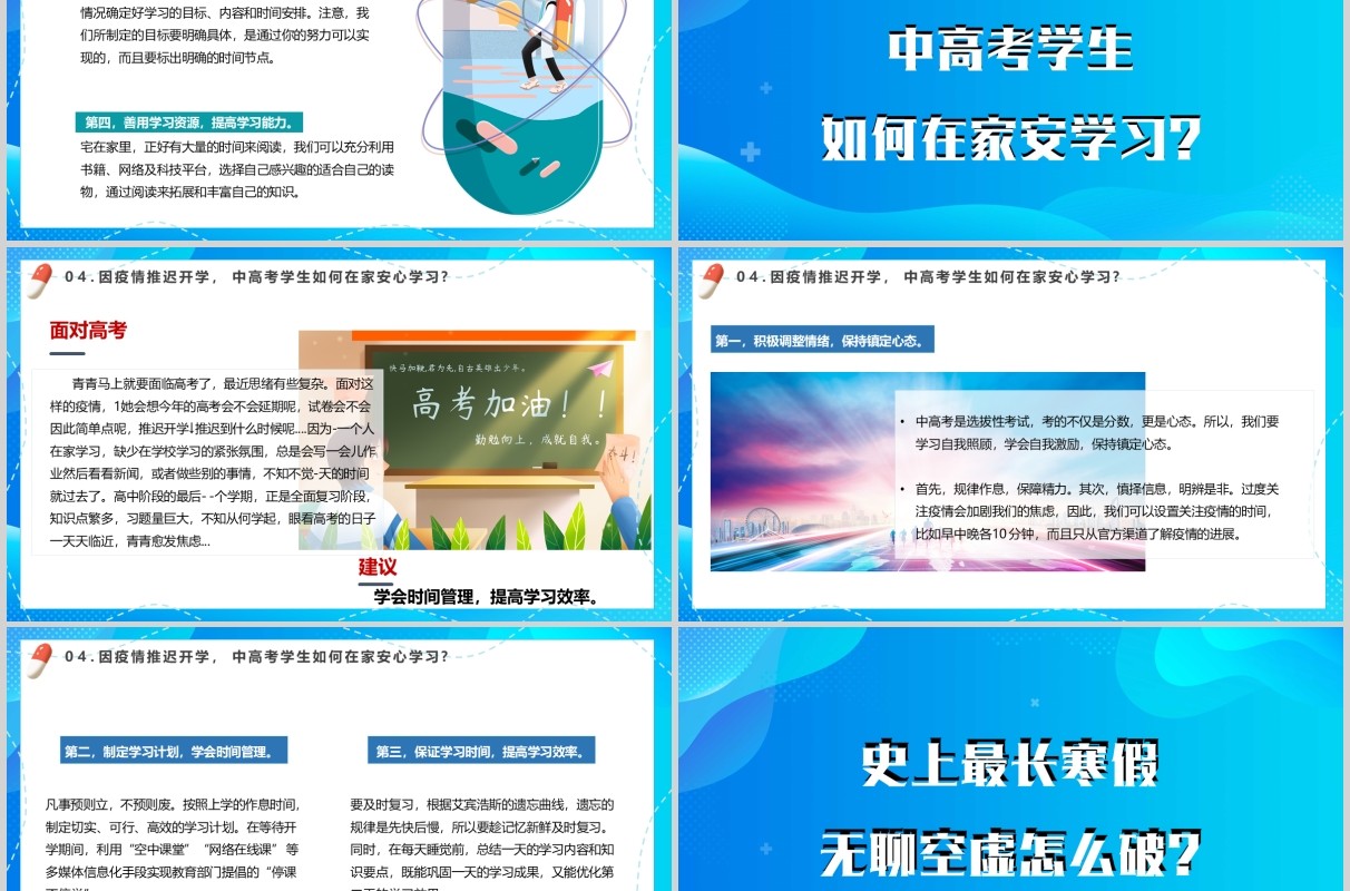 蓝色抗疫期间中小学生心理防护手册辅导培训PPT模板