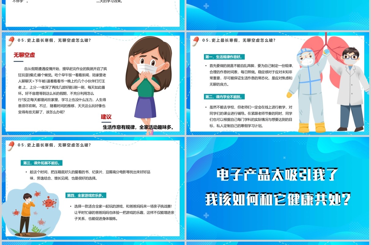 蓝色抗疫期间中小学生心理防护手册辅导培训PPT模板