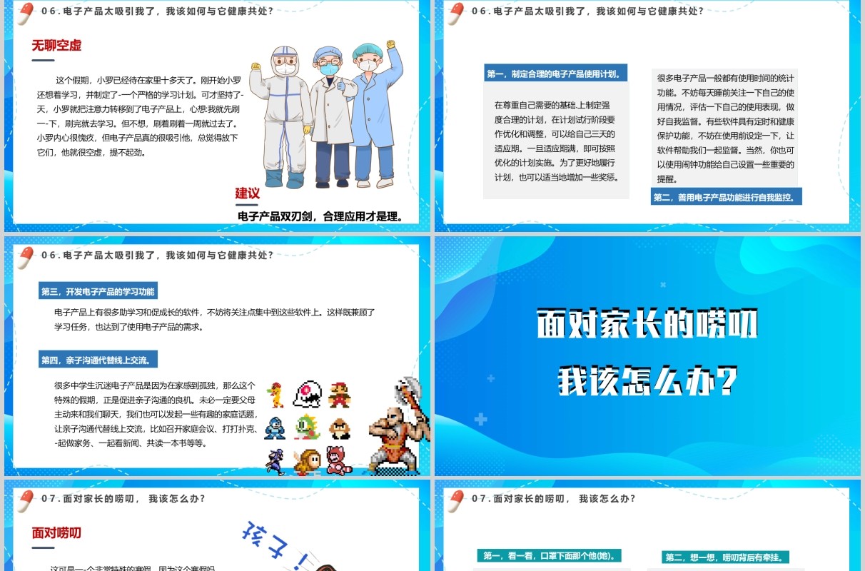 蓝色抗疫期间中小学生心理防护手册辅导培训PPT模板