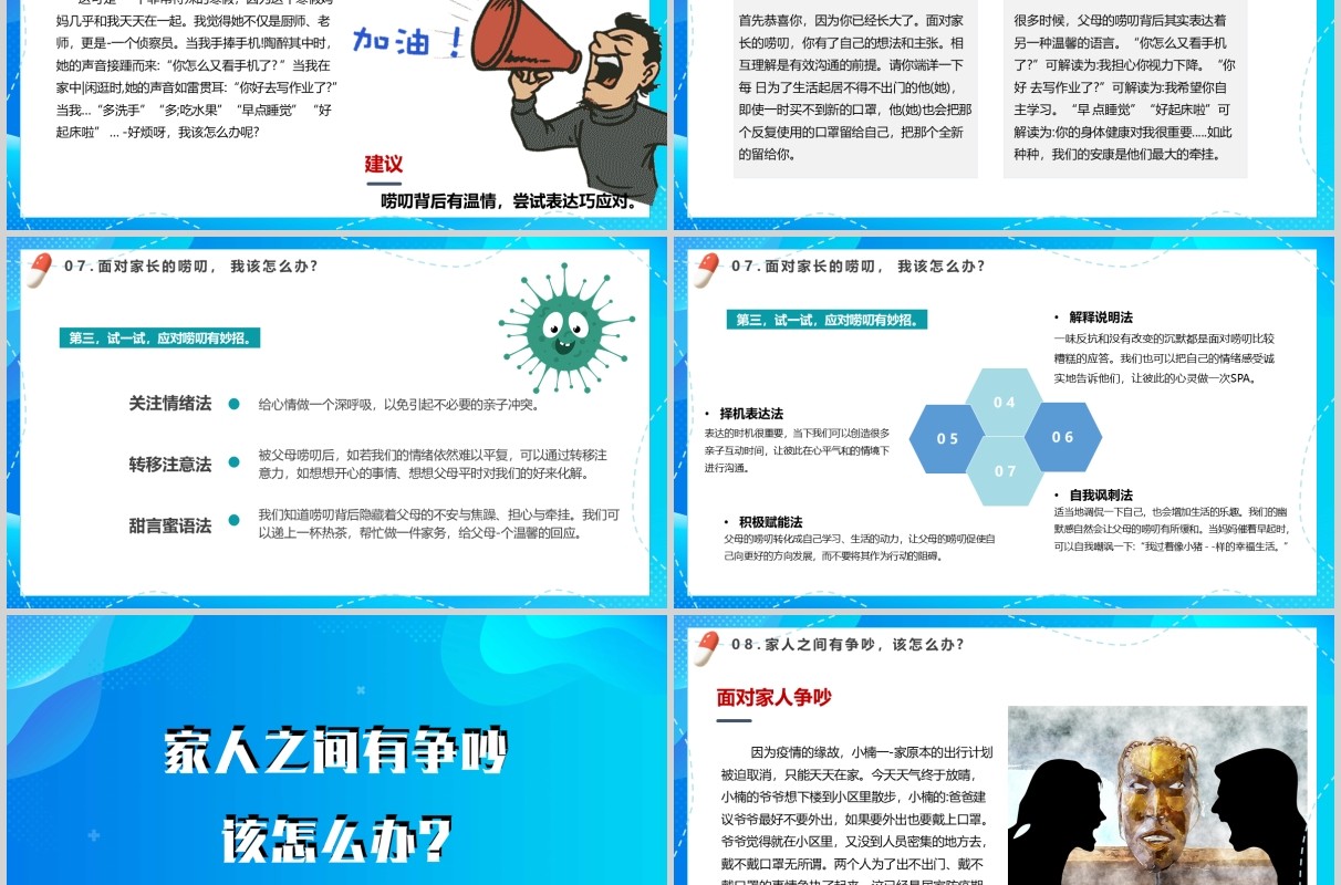 蓝色抗疫期间中小学生心理防护手册辅导培训PPT模板