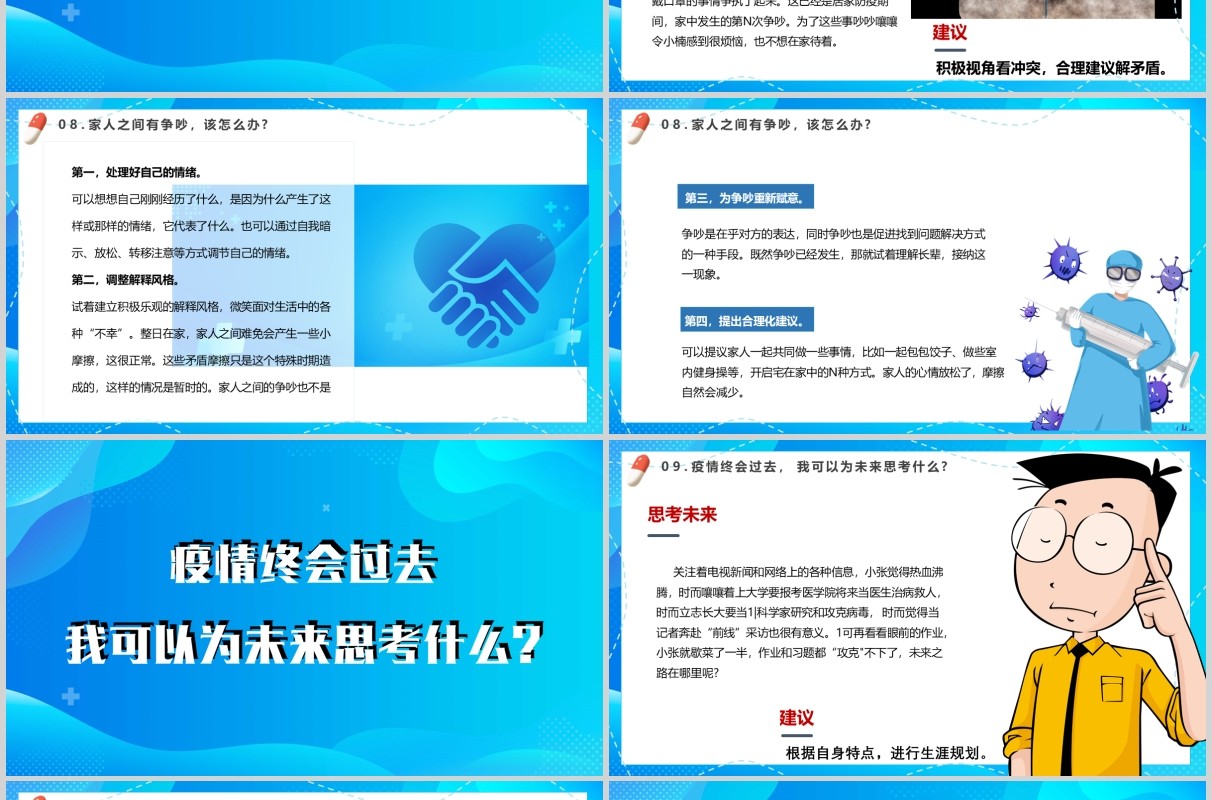 蓝色抗疫期间中小学生心理防护手册辅导培训PPT模板