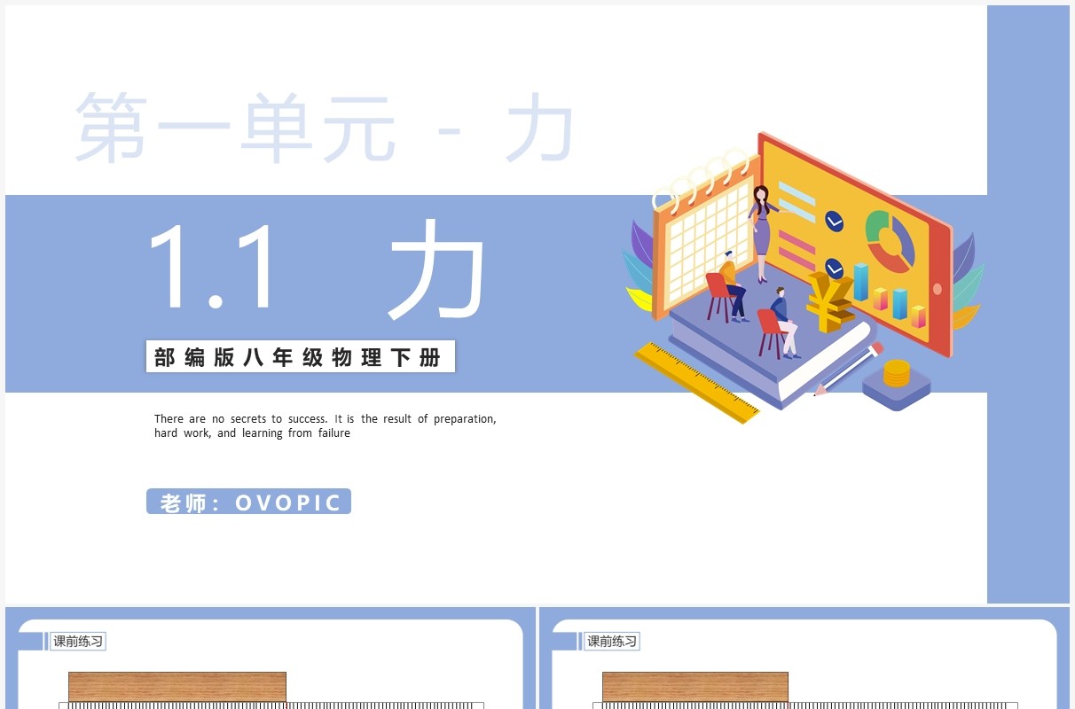 部编版八年级物理下册力课件PPT模板