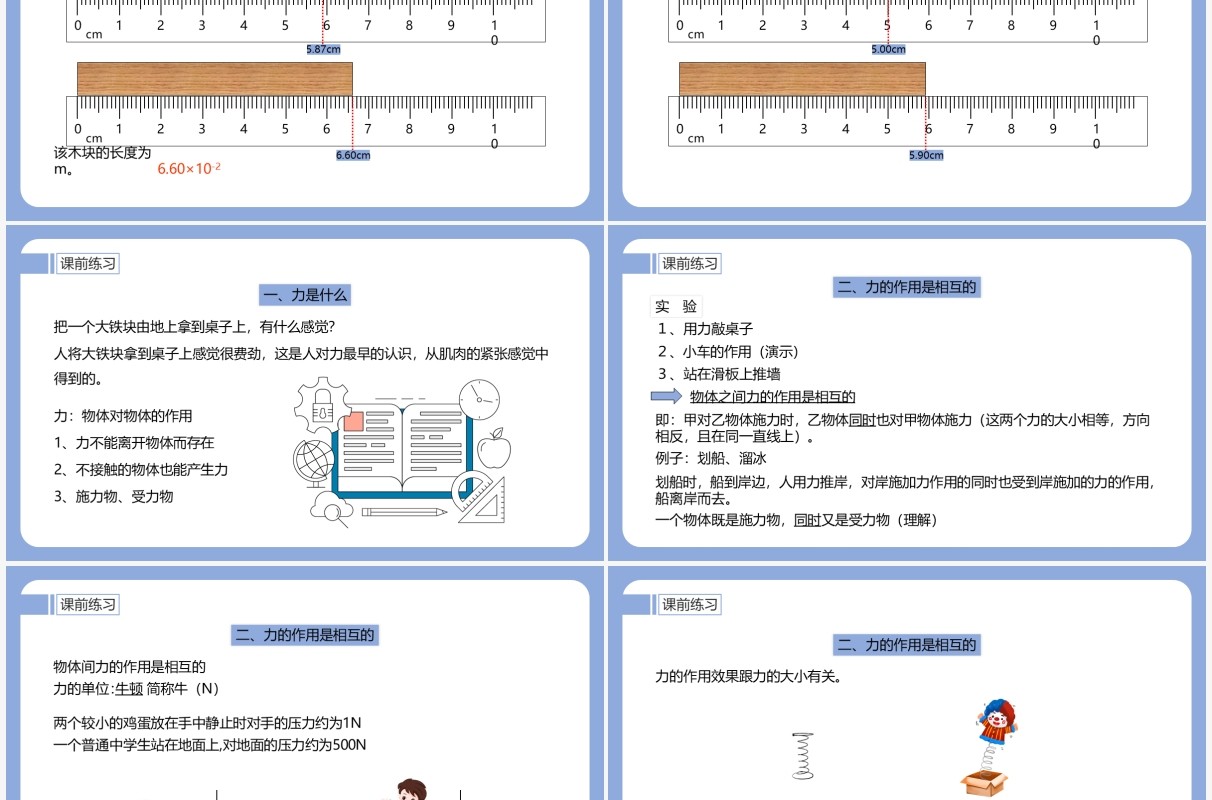 部编版八年级物理下册力课件PPT模板