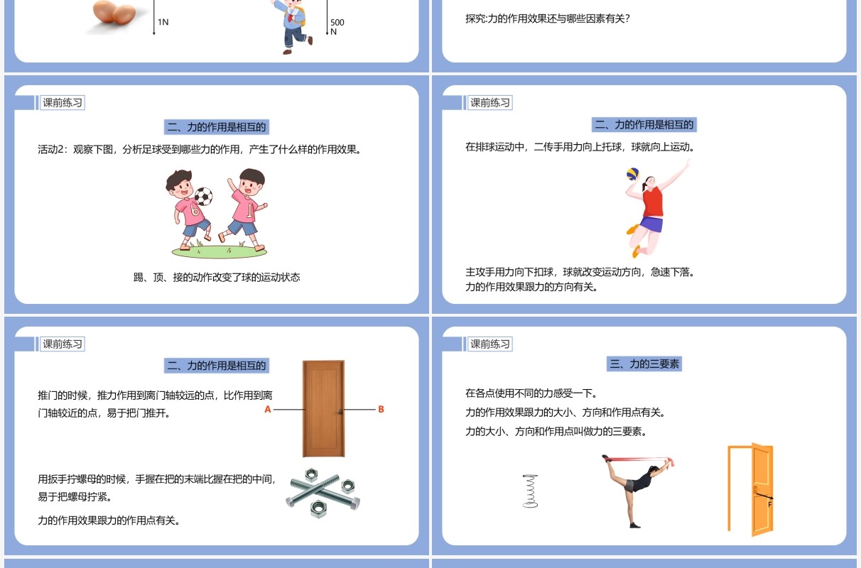部编版八年级物理下册力课件PPT模板