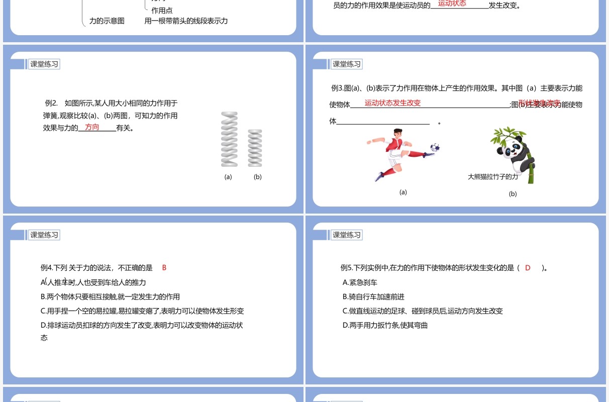 部编版八年级物理下册力课件PPT模板