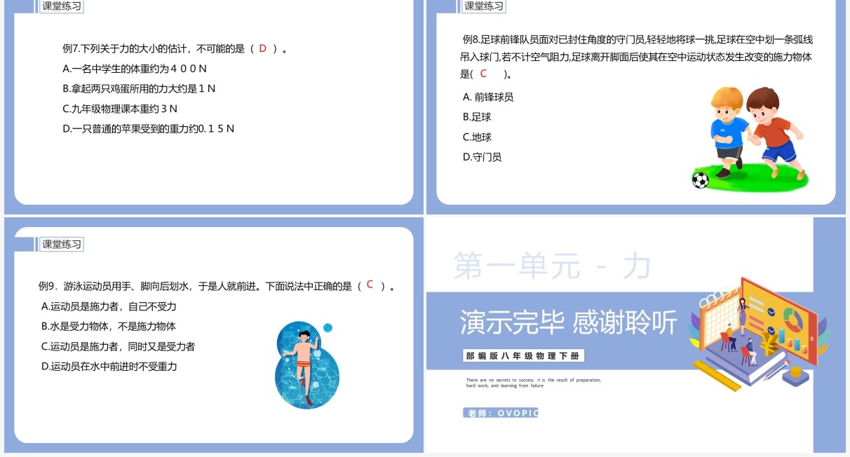 部编版八年级物理下册力课件PPT模板