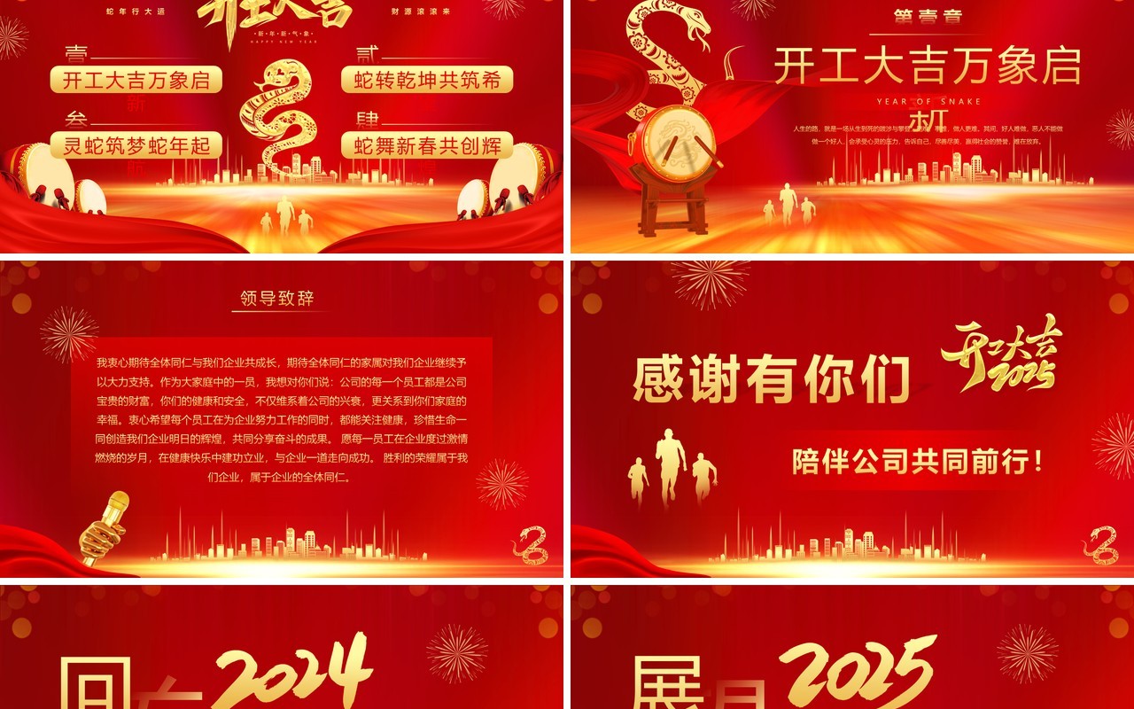 红色大气商务风2025开工大吉PPT模板