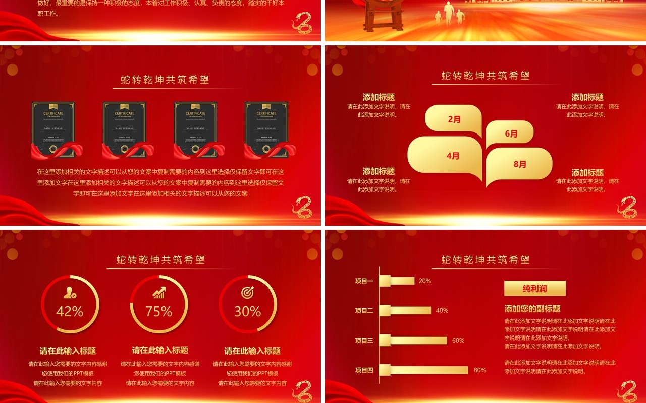 红色大气商务风2025开工大吉PPT模板