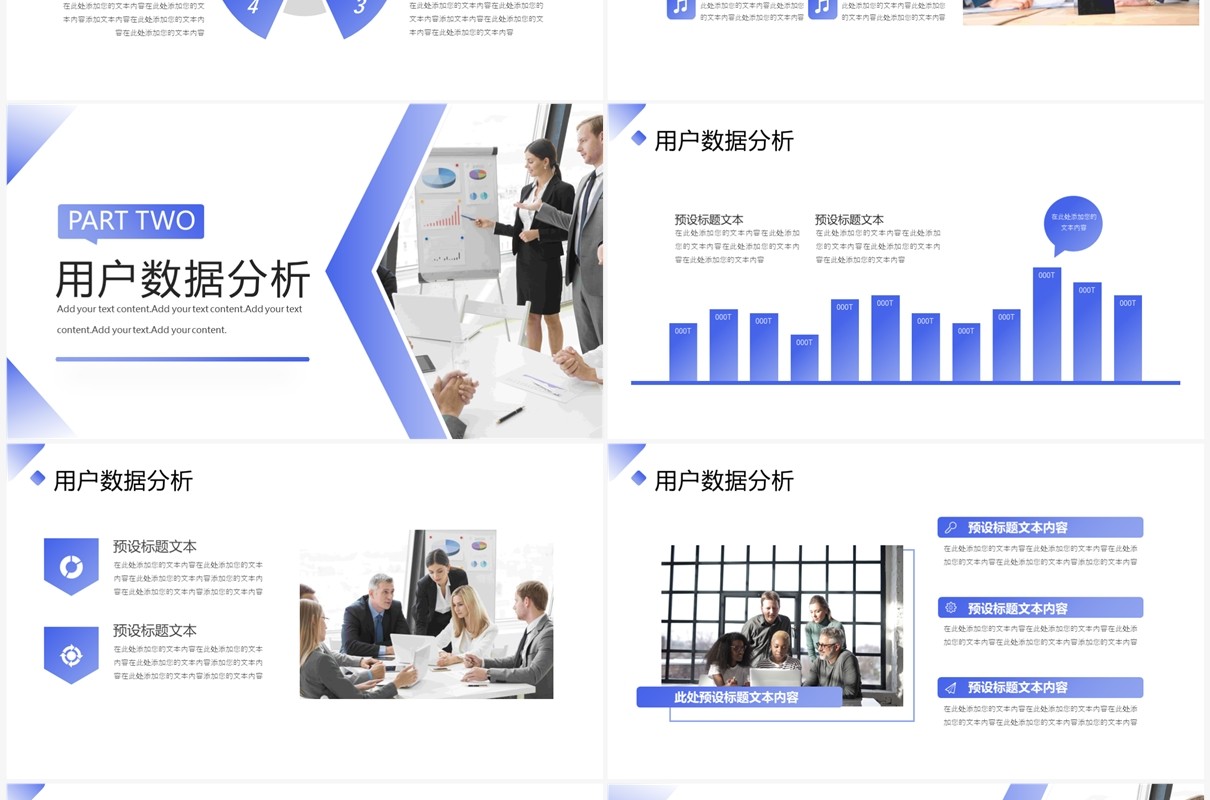 紫色商务风互联网用户数据分析报告PPT模板