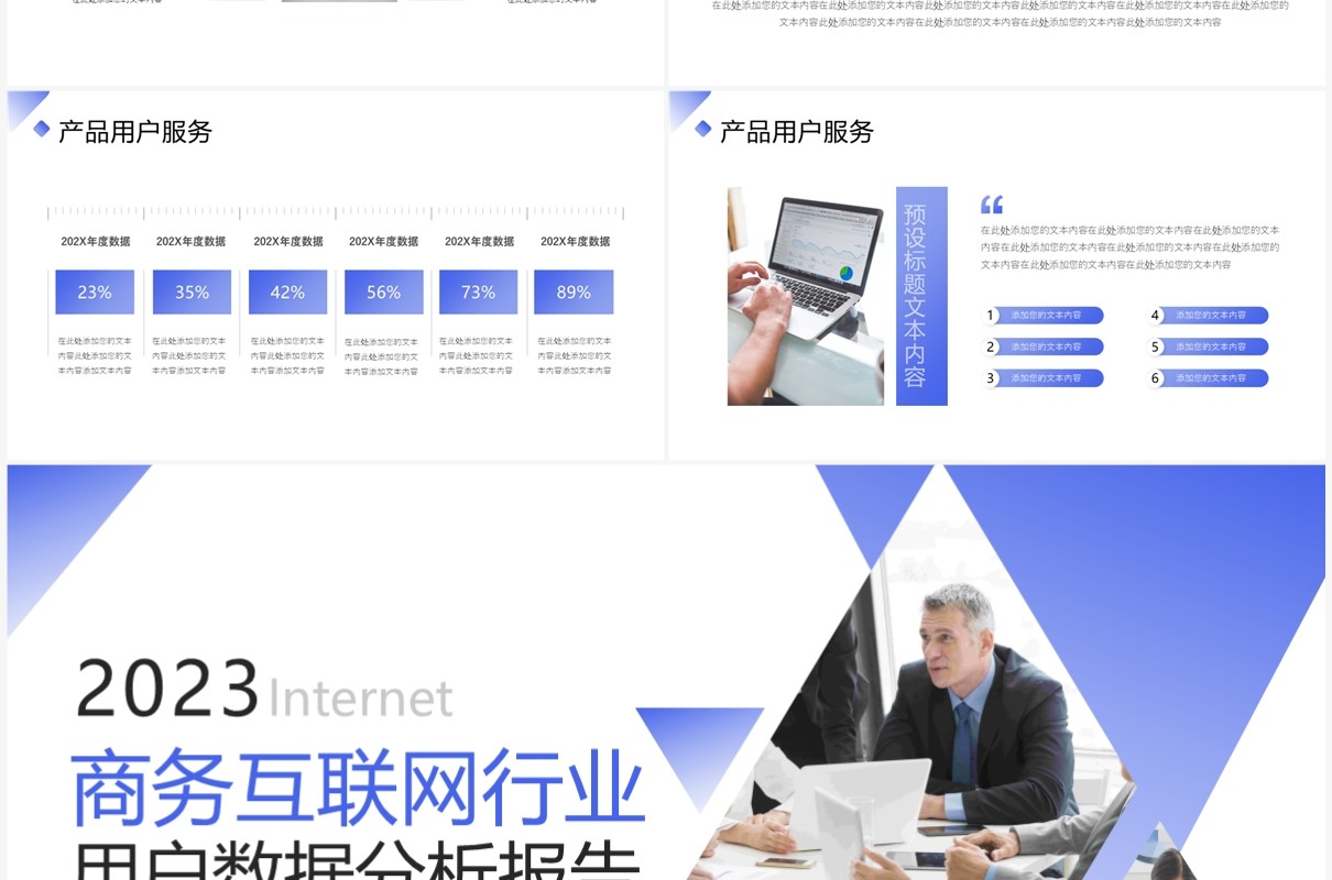 紫色商务风互联网用户数据分析报告PPT模板