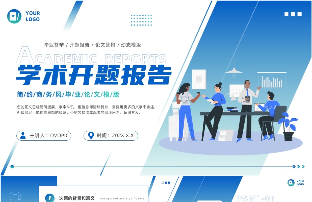 蓝色简约风学术开题报告毕业答辩PPT模板