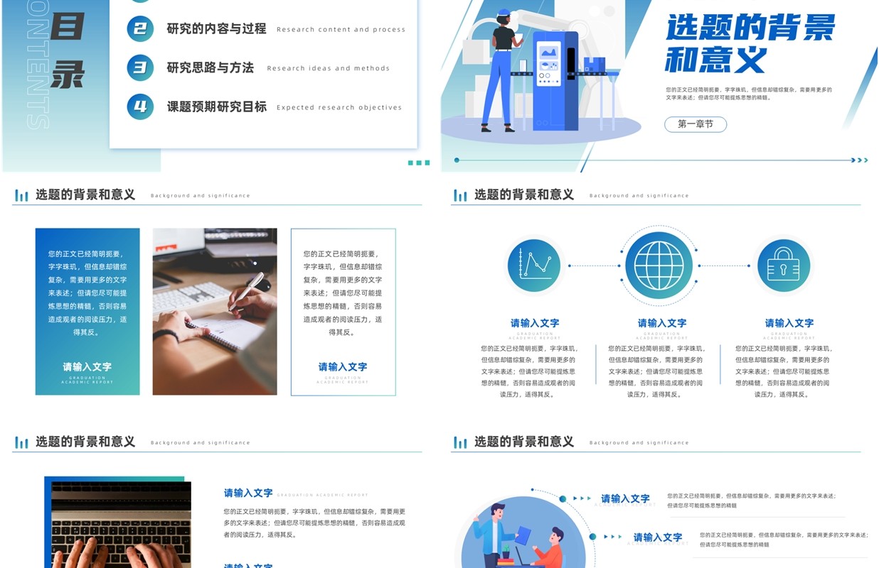 蓝色简约风学术开题报告毕业答辩PPT模板