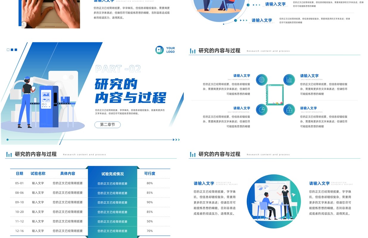 蓝色简约风学术开题报告毕业答辩PPT模板