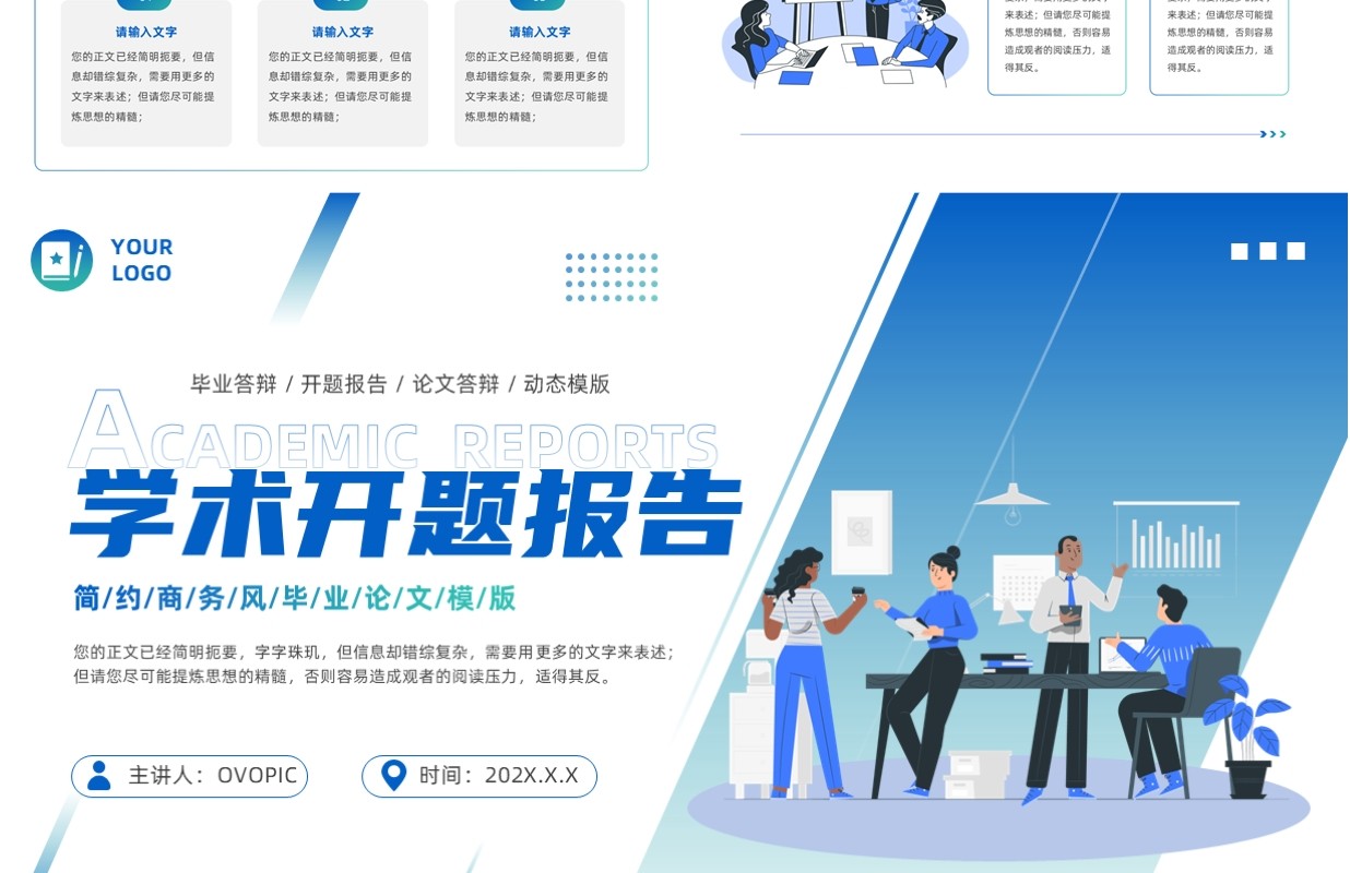 蓝色简约风学术开题报告毕业答辩PPT模板