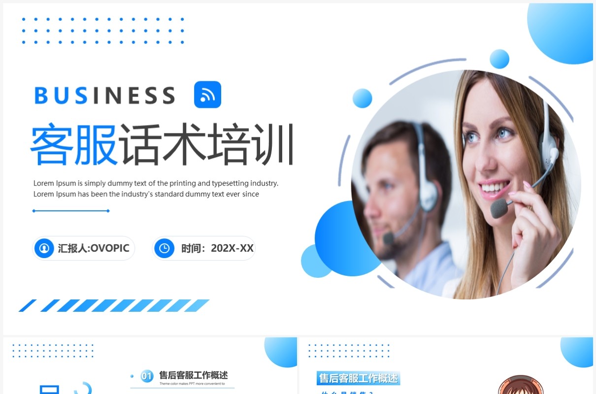 蓝色简约风客服话术培训PPT模板