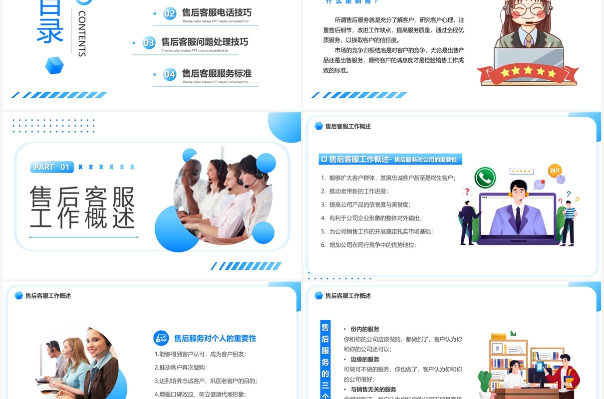 蓝色简约风客服话术培训PPT模板