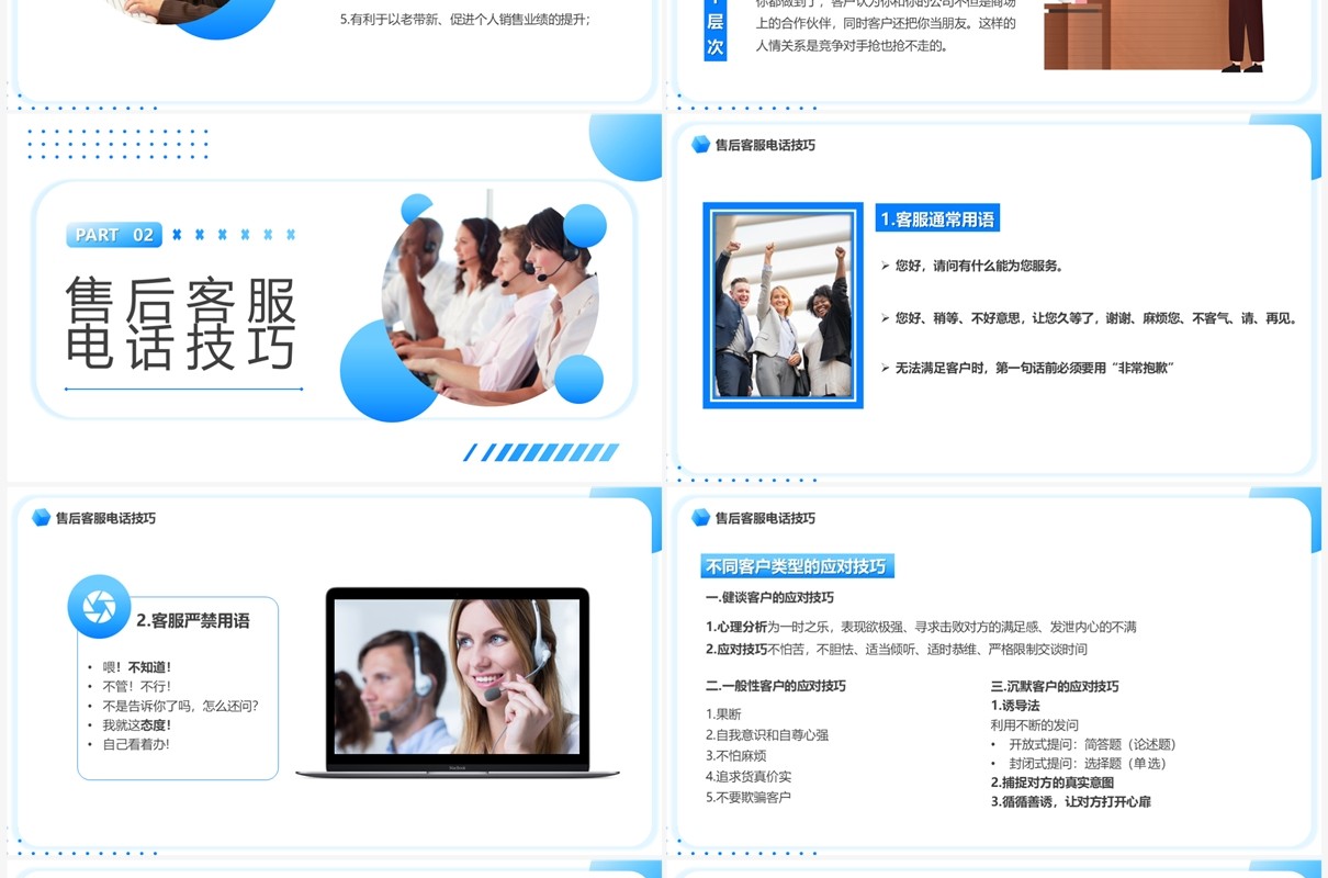 蓝色简约风客服话术培训PPT模板