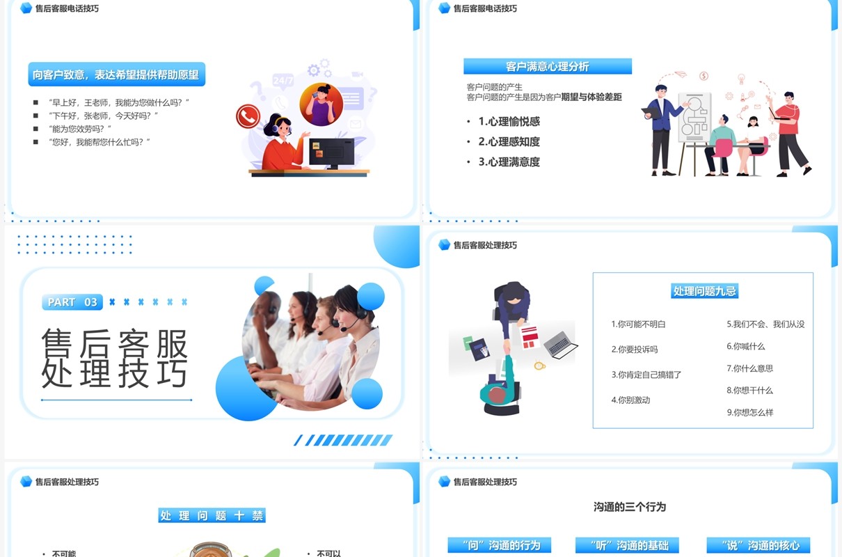 蓝色简约风客服话术培训PPT模板