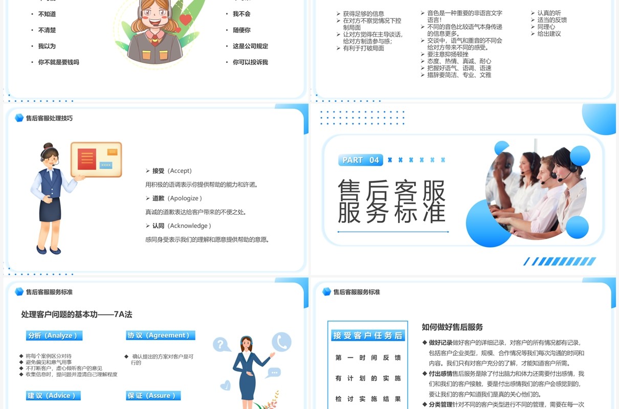 蓝色简约风客服话术培训PPT模板