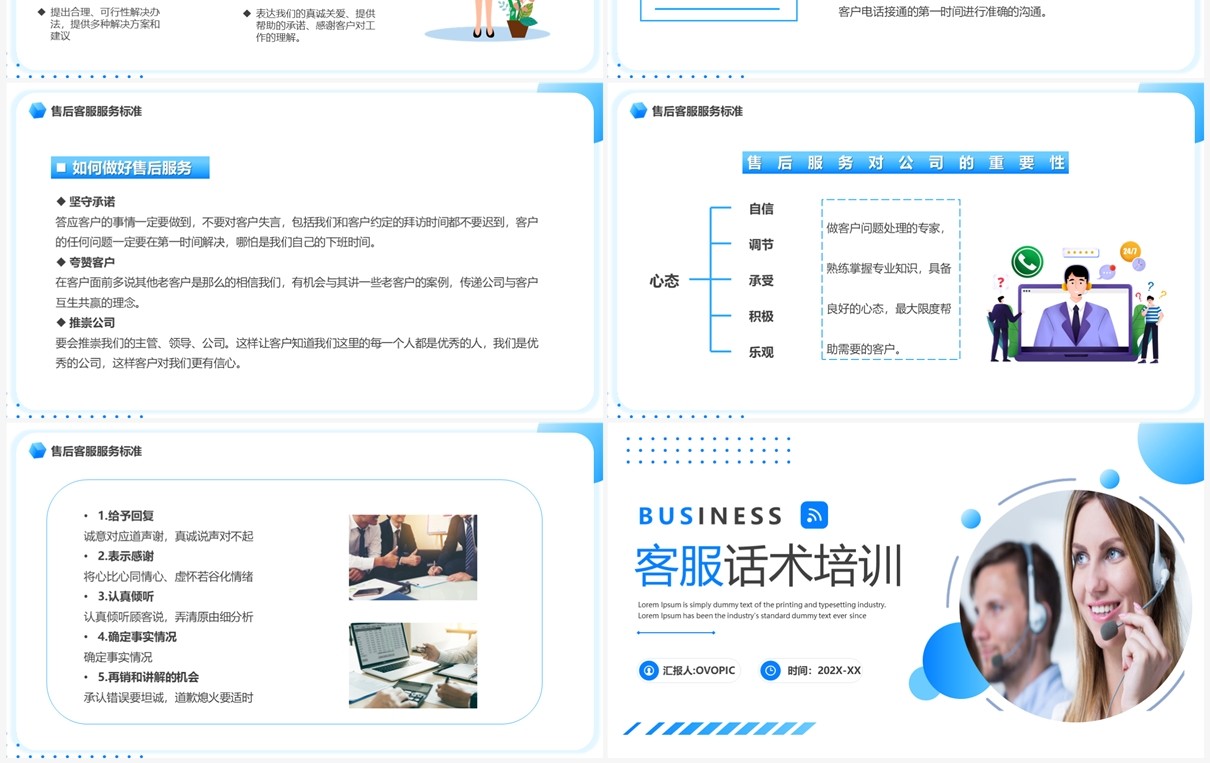 蓝色简约风客服话术培训PPT模板
