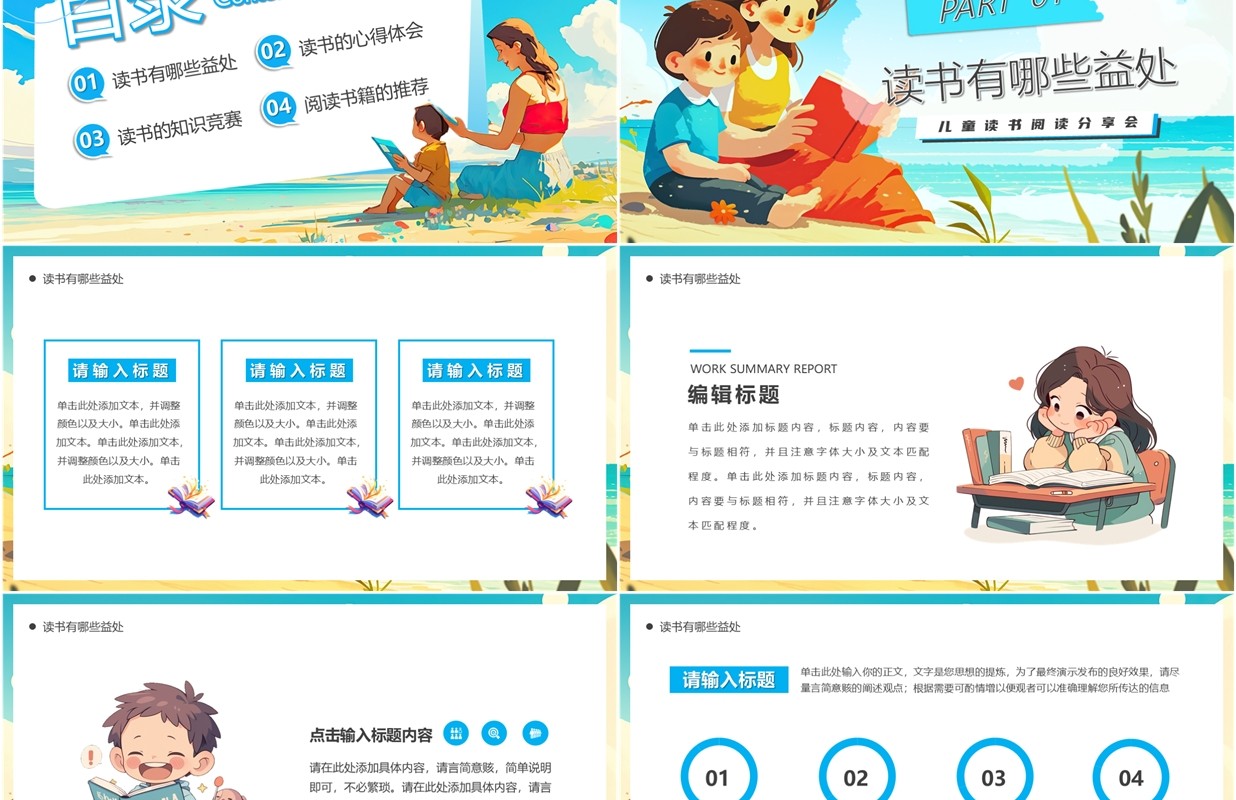 蓝色卡通风儿童阅读读书分享会PPT模板