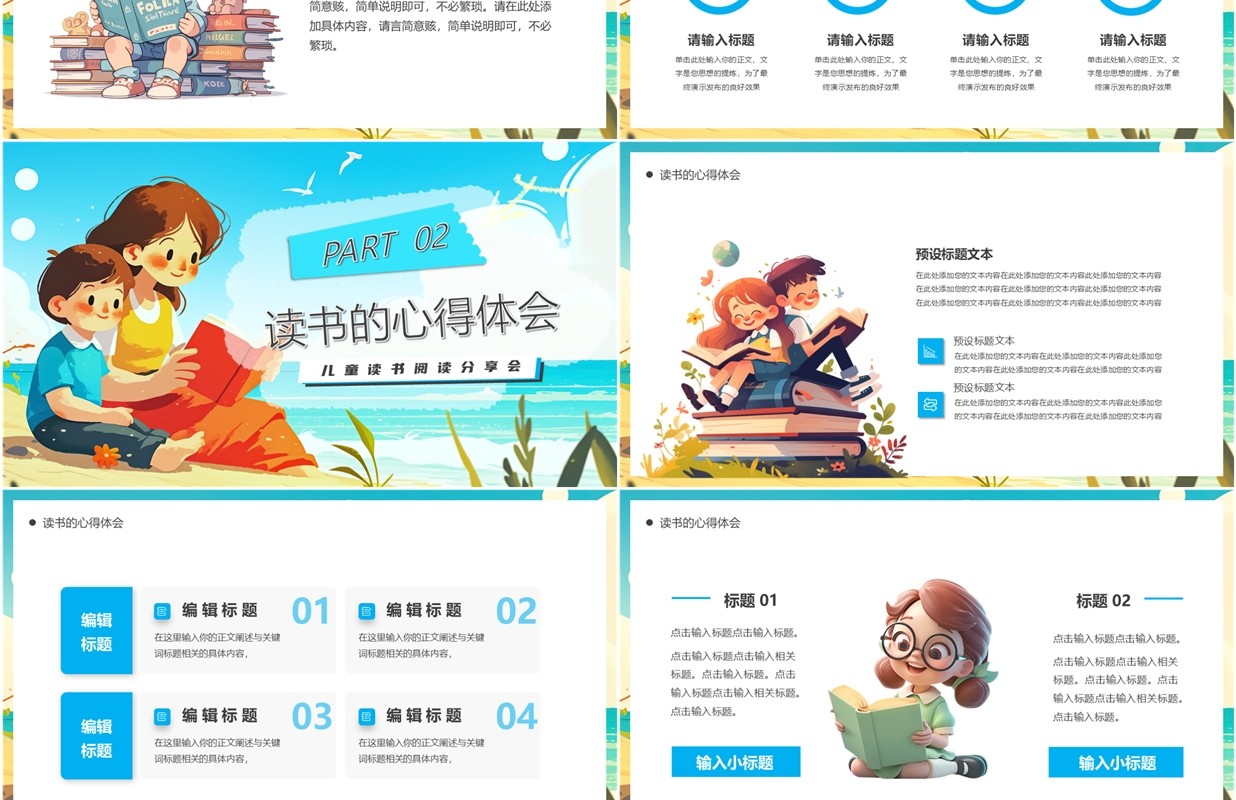 蓝色卡通风儿童阅读读书分享会PPT模板