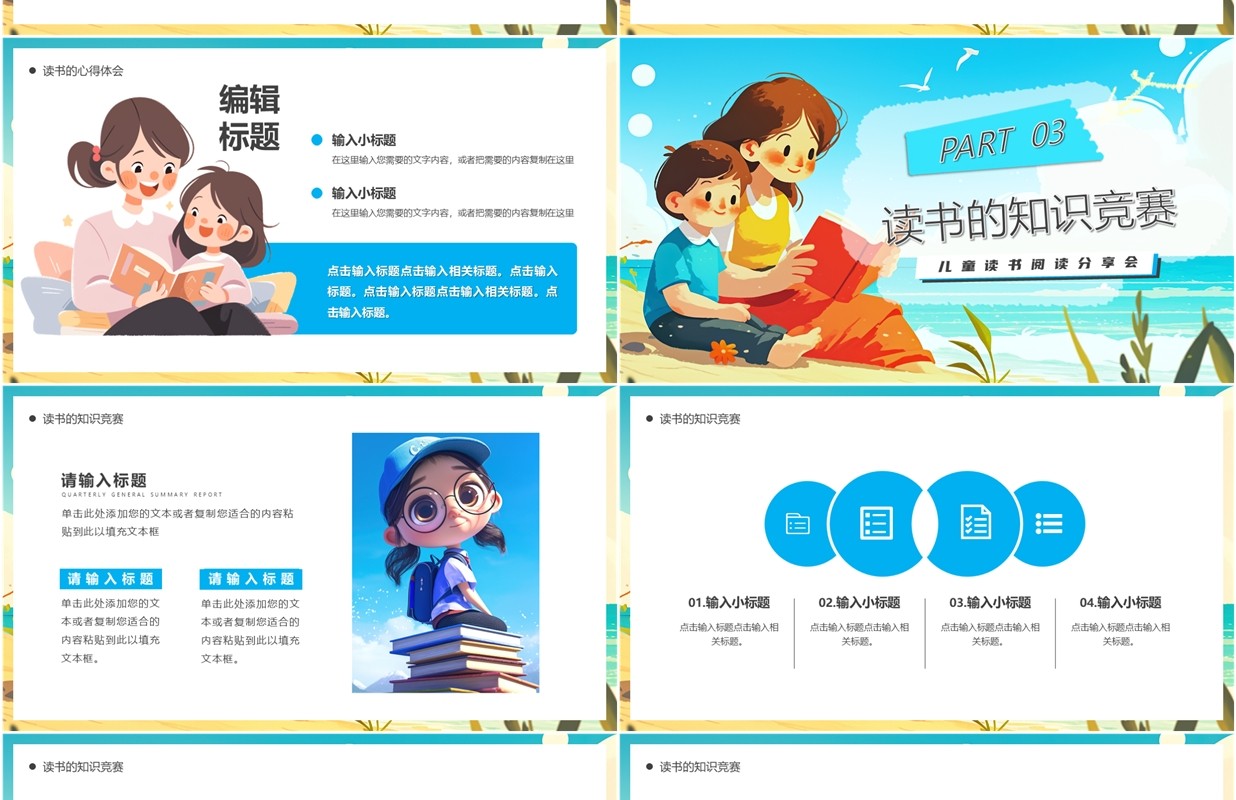 蓝色卡通风儿童阅读读书分享会PPT模板