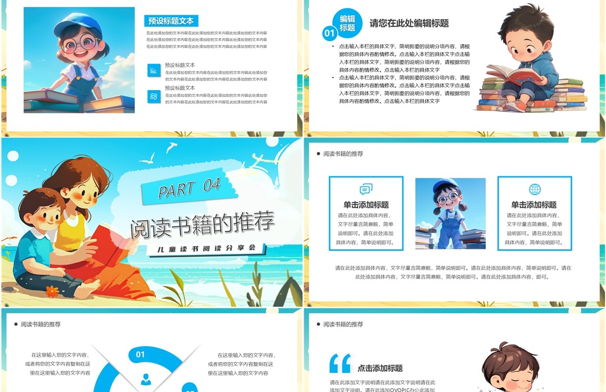 蓝色卡通风儿童阅读读书分享会PPT模板