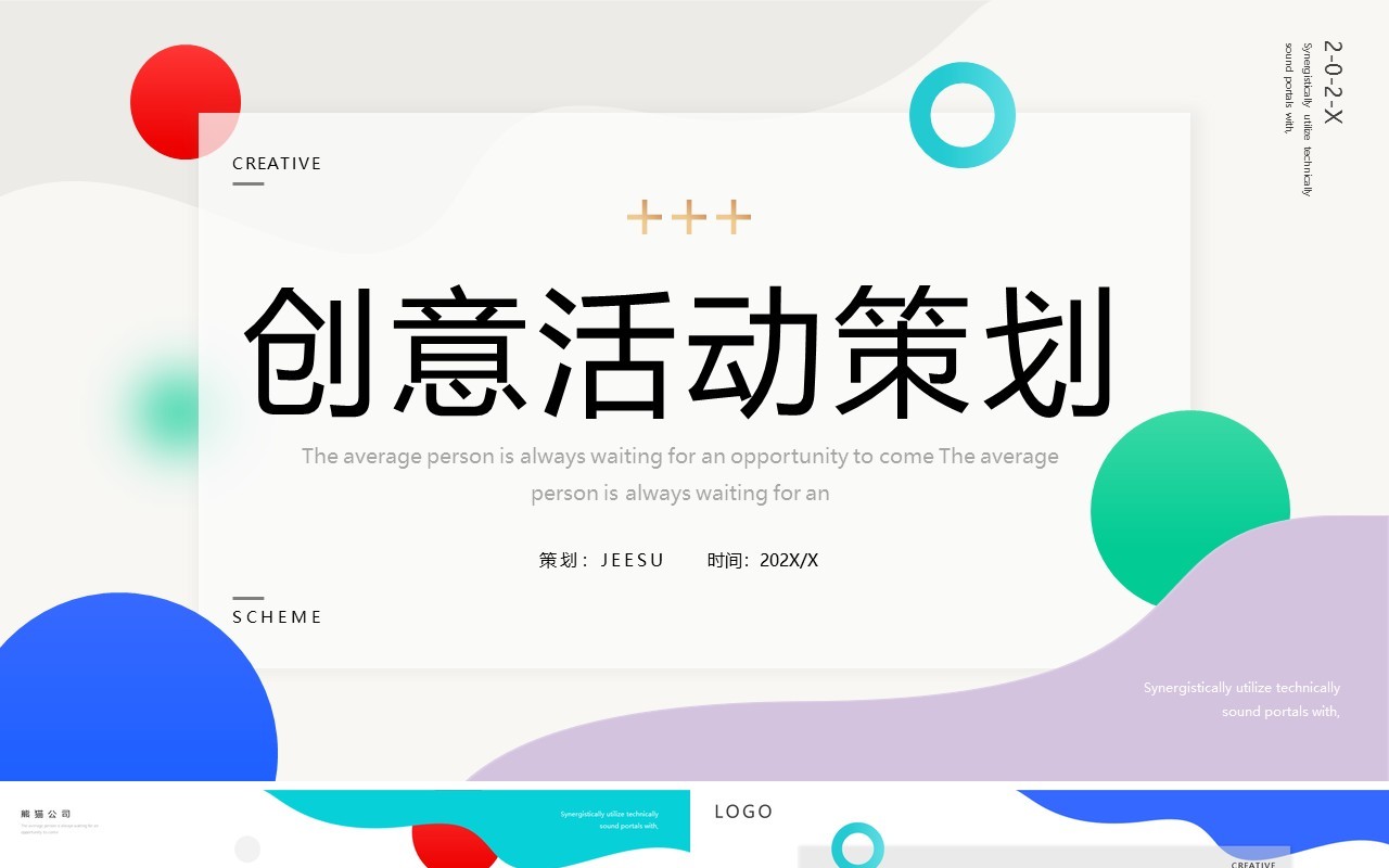 多彩简约创意几何活动策划PPT通用模板