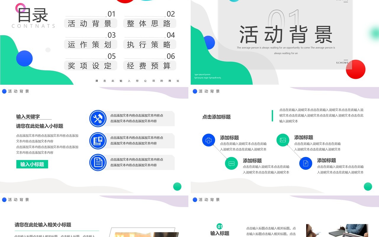 多彩简约创意几何活动策划PPT通用模板