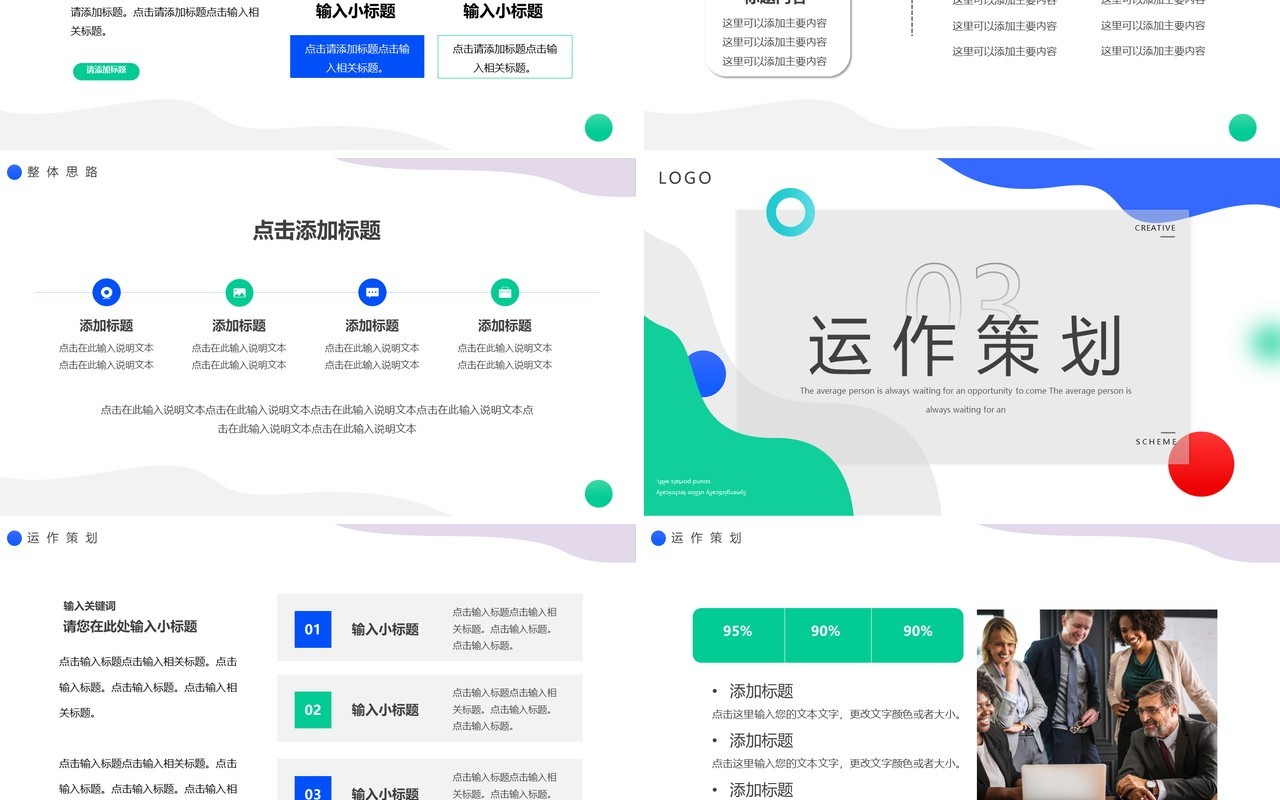 多彩简约创意几何活动策划PPT通用模板