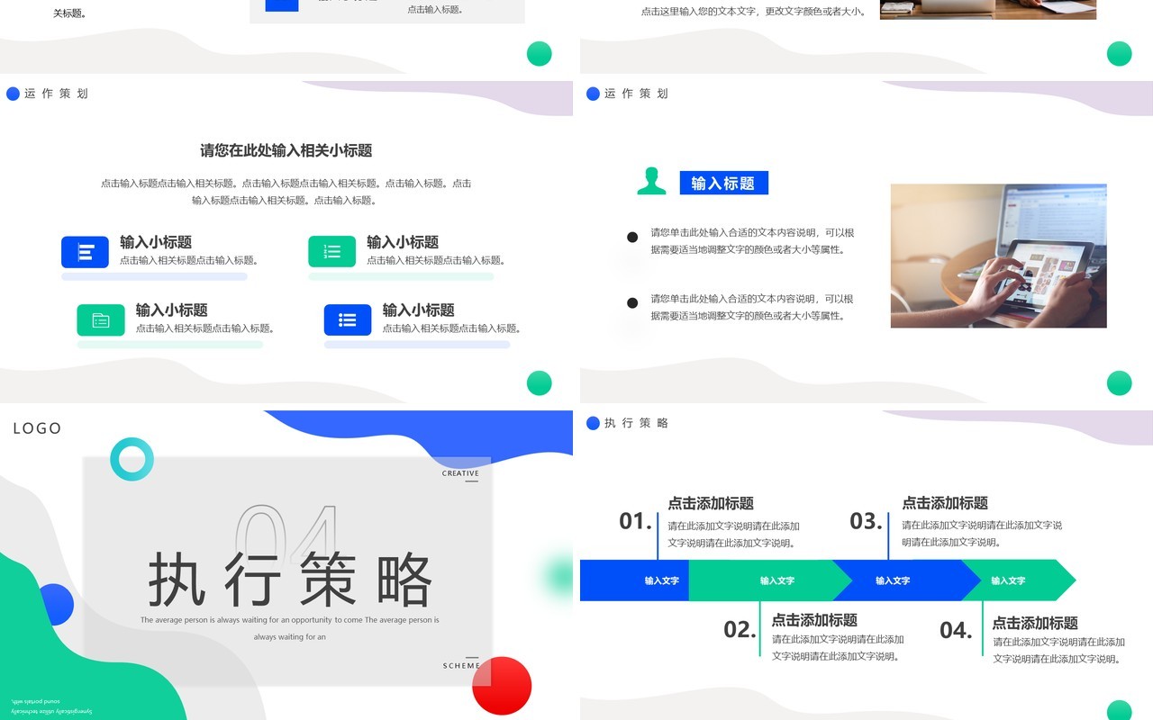 多彩简约创意几何活动策划PPT通用模板