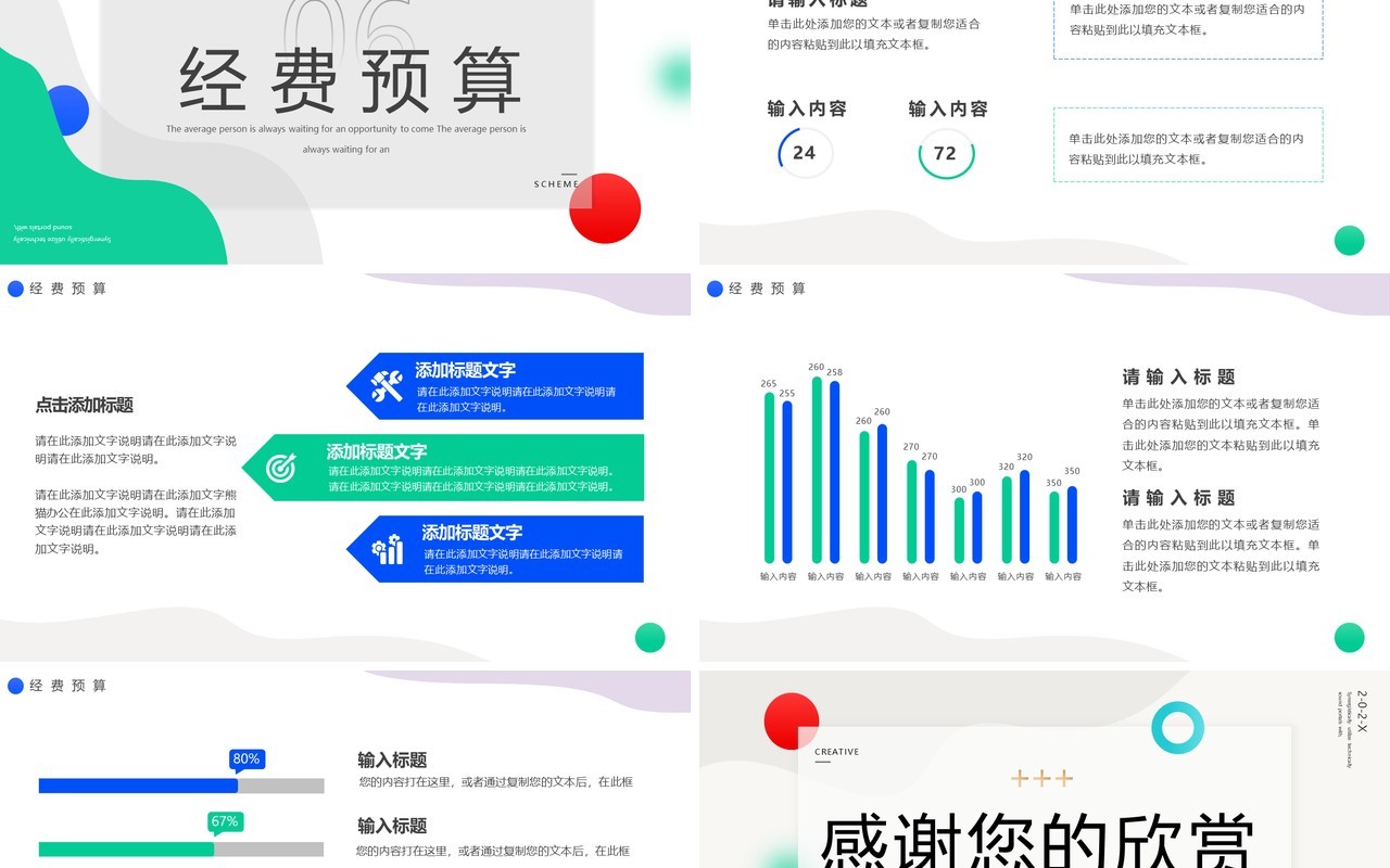 多彩简约创意几何活动策划PPT通用模板