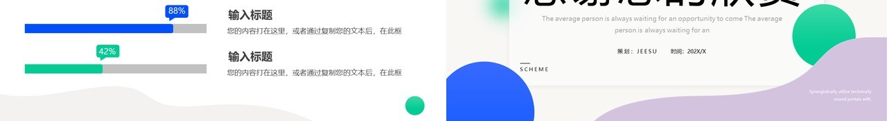 多彩简约创意几何活动策划PPT通用模板