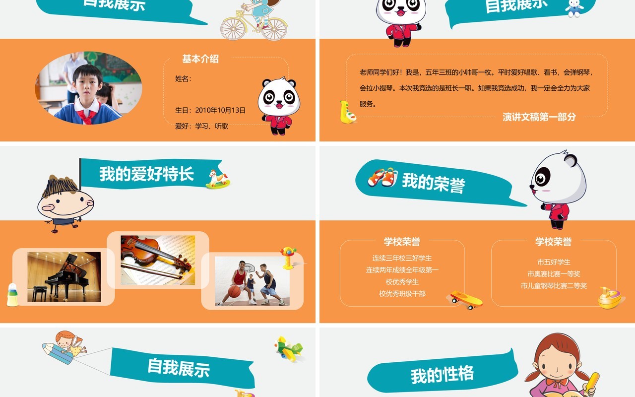 自我介绍班干部竞选动态PPT演讲