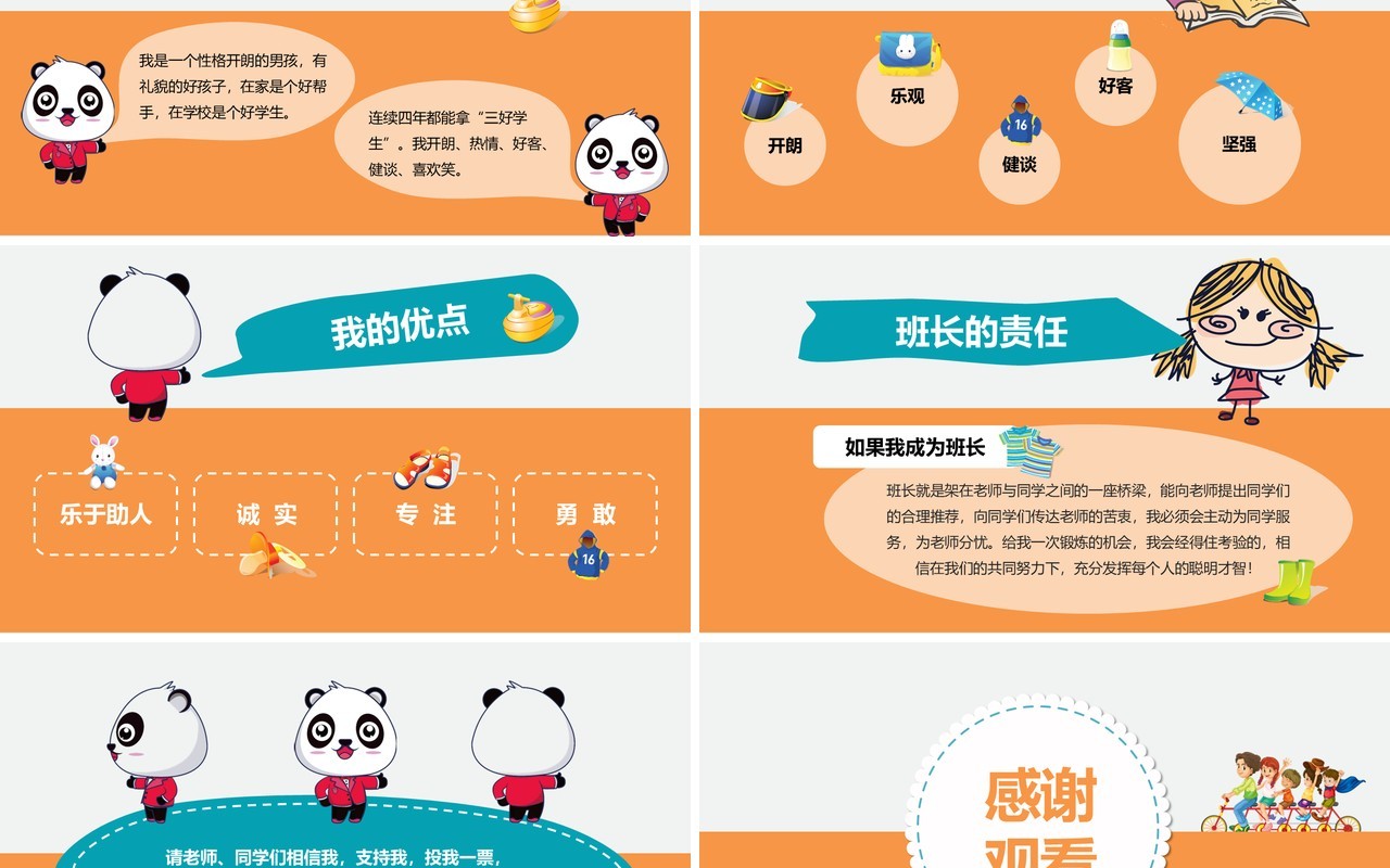 自我介绍班干部竞选动态PPT演讲