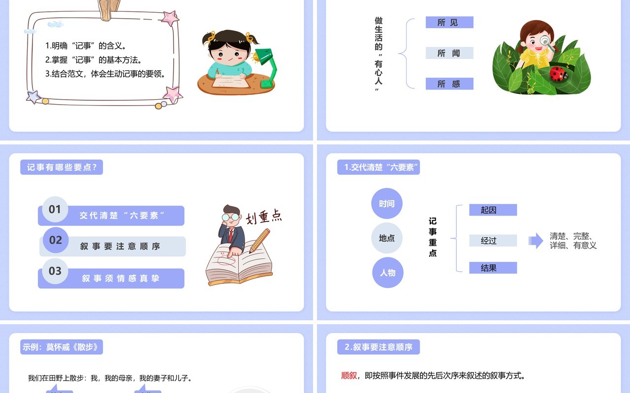 部编版七年级语文上册学会记事PPT模板