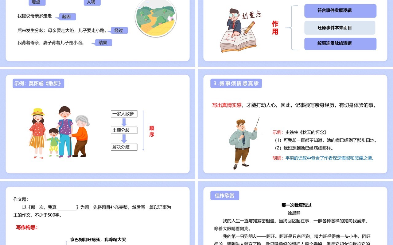 部编版七年级语文上册学会记事PPT模板
