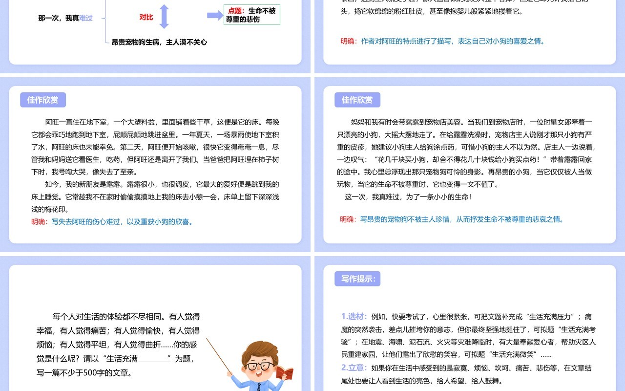 部编版七年级语文上册学会记事PPT模板