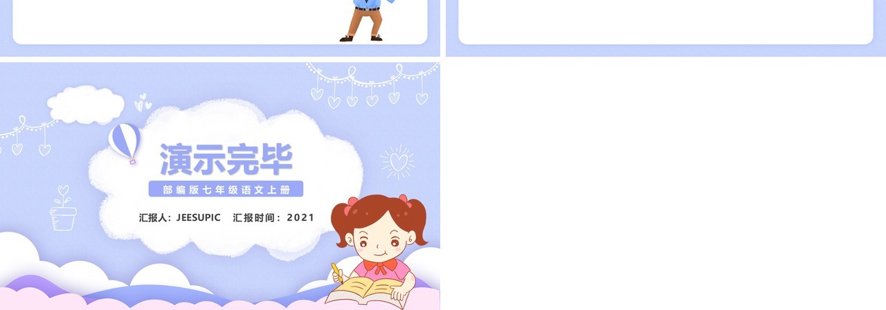 部编版七年级语文上册学会记事PPT模板