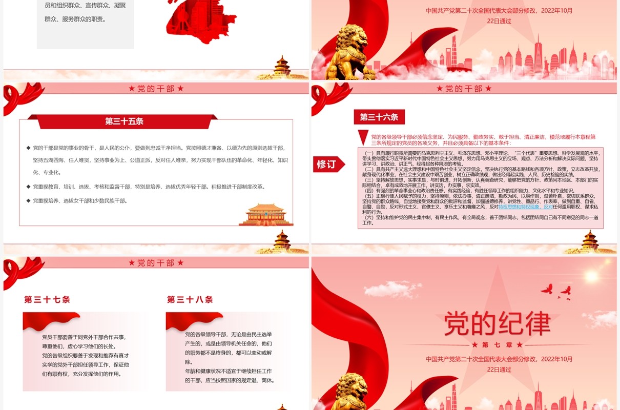 红色简约2022党章新旧对照版PPT模板