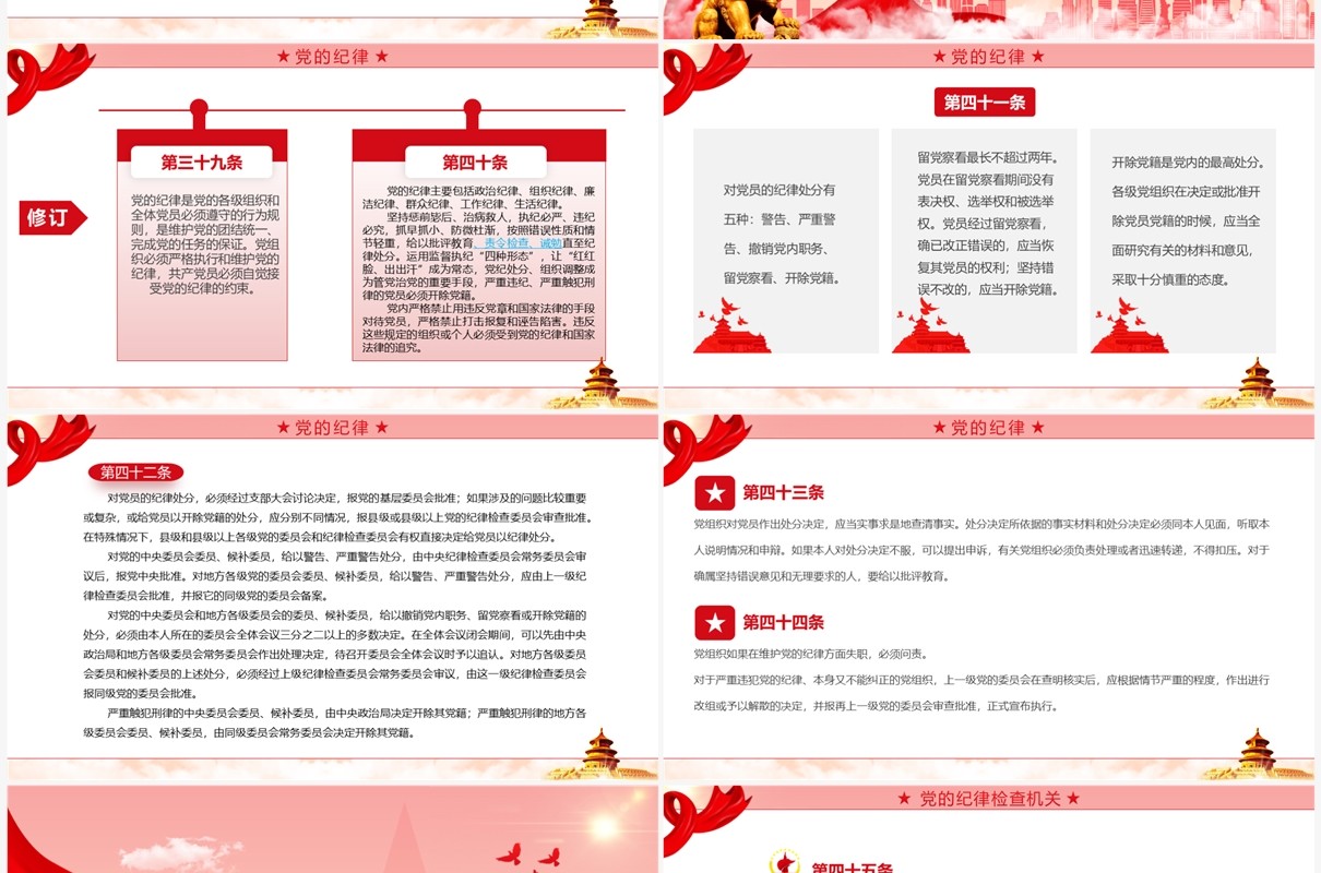 红色简约2022党章新旧对照版PPT模板