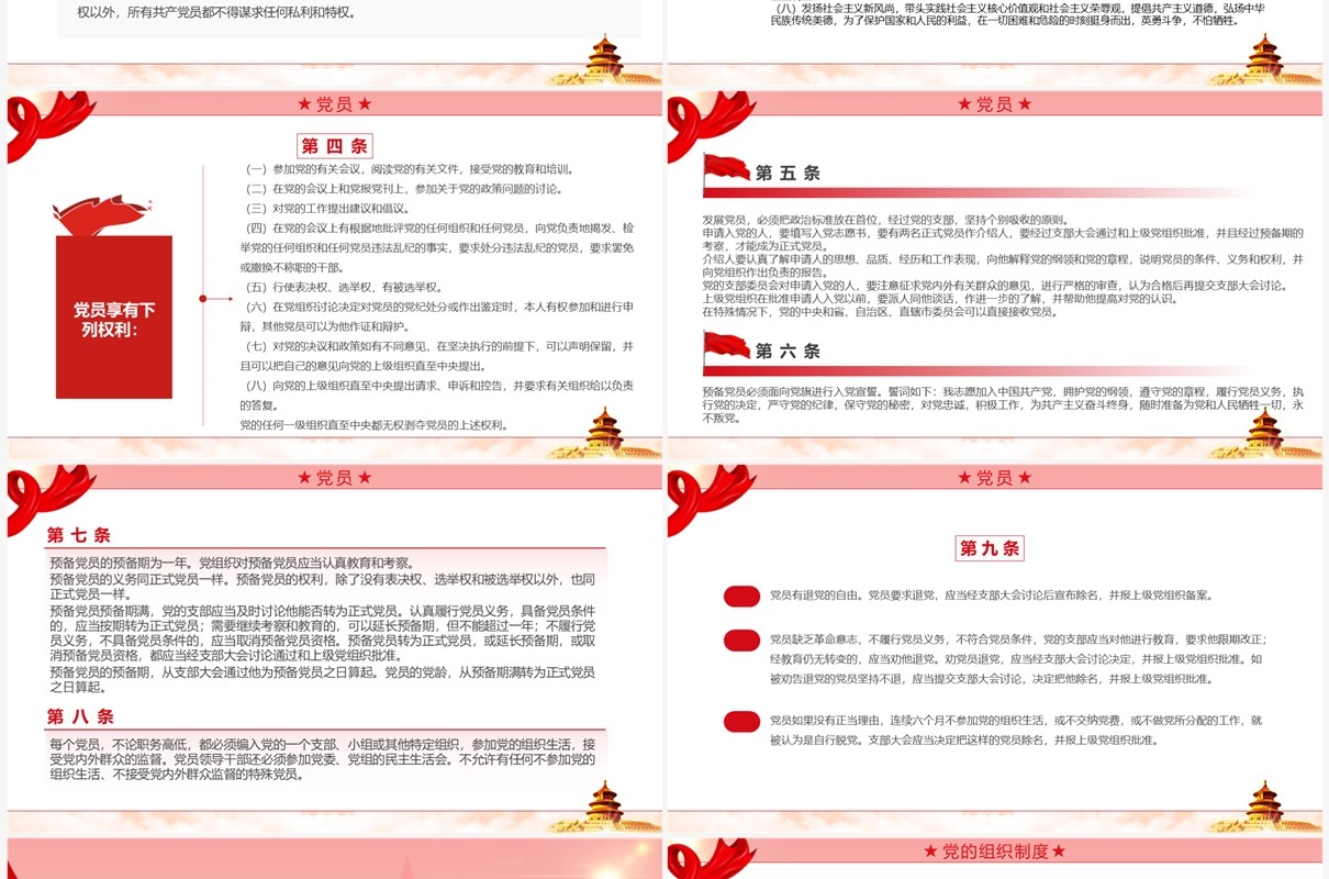 红色简约2022党章新旧对照版PPT模板