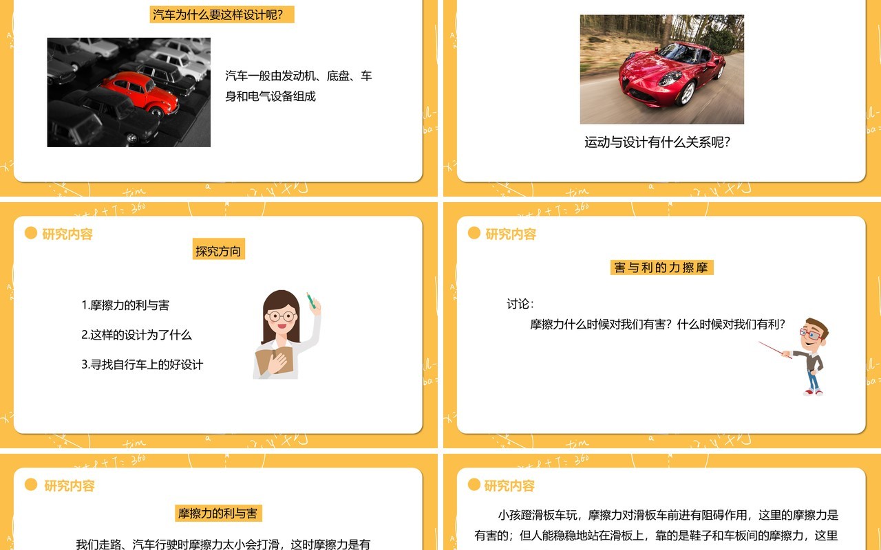 教科版五年级科学上册运动与设计PPT模板