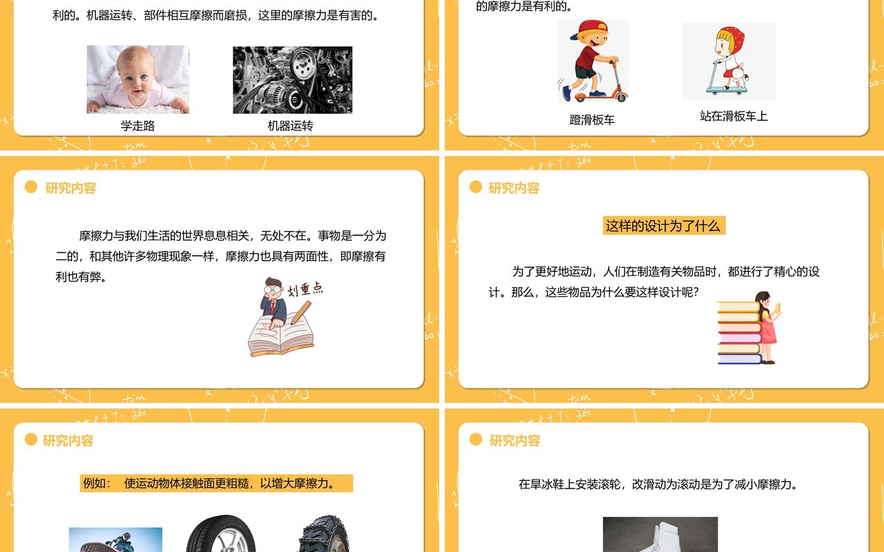 教科版五年级科学上册运动与设计PPT模板
