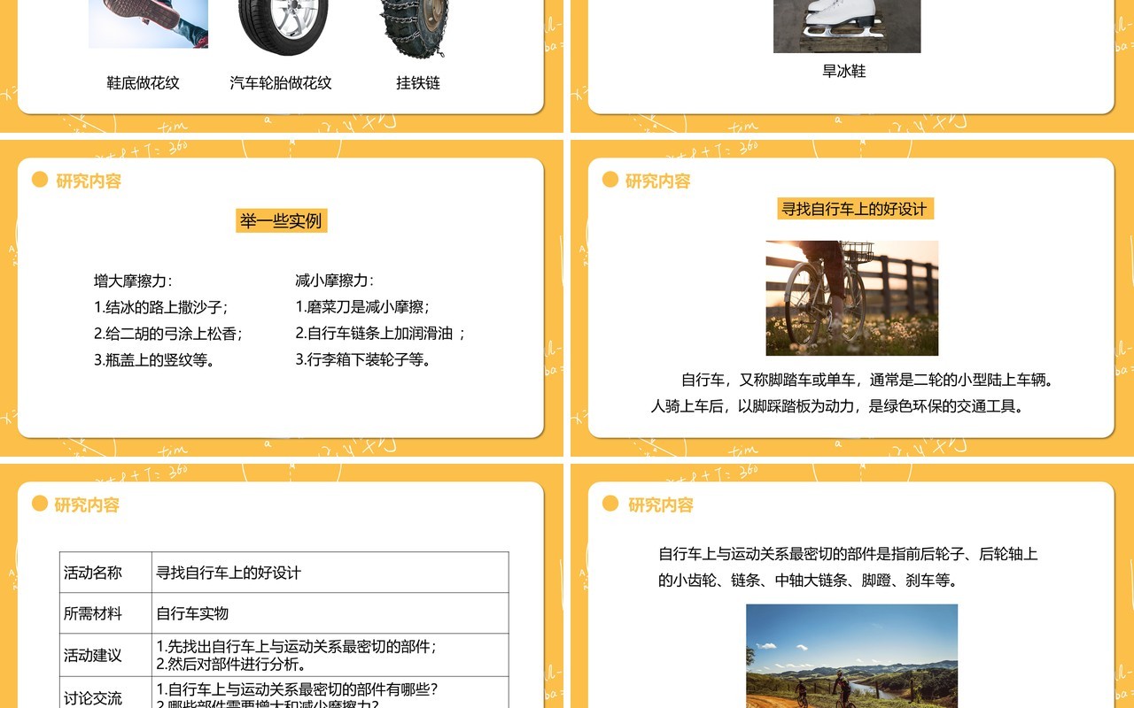 教科版五年级科学上册运动与设计PPT模板